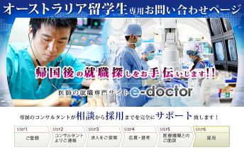 医師の就職専門サイト